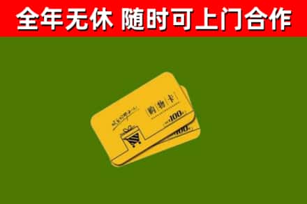 郴州回收购物卡